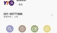 圆通快递最新爆料电话,揭秘神秘电话背后的真相